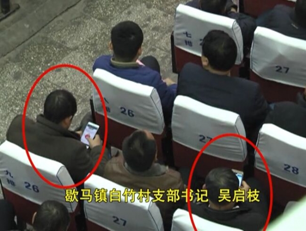 保康五名干部违反会议纪律被问责