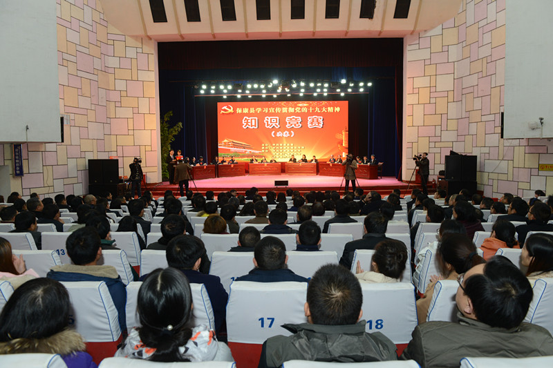 保康举行学习宣传贯彻党的十九大精神知识竞赛决赛