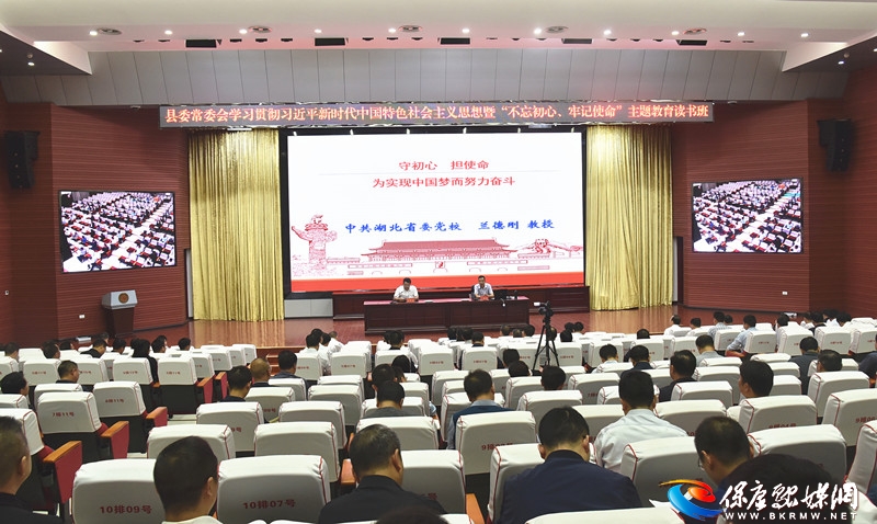 县委常委会举行主题教育读书班第三次专题辅导