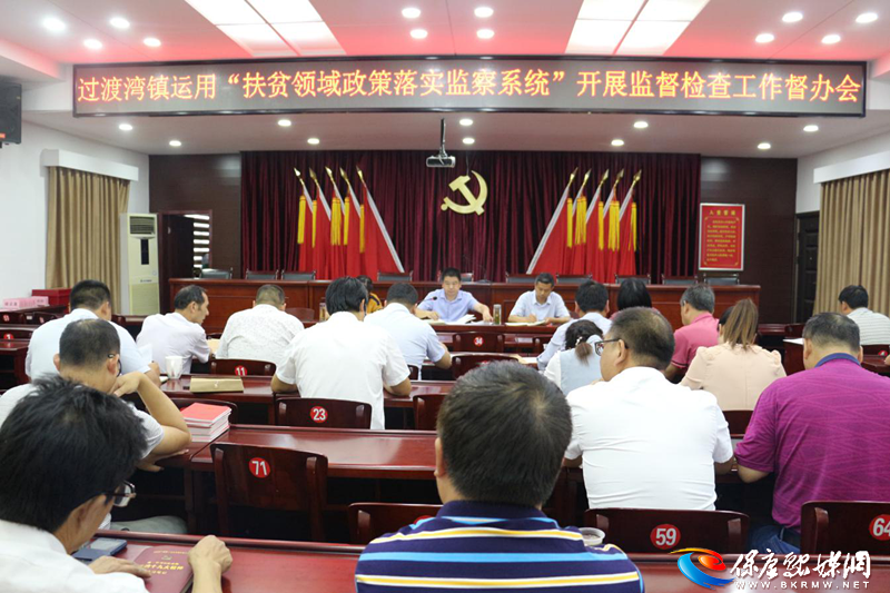 过渡湾镇督办“扶贫领域政策落实监察系统”监督检查工作