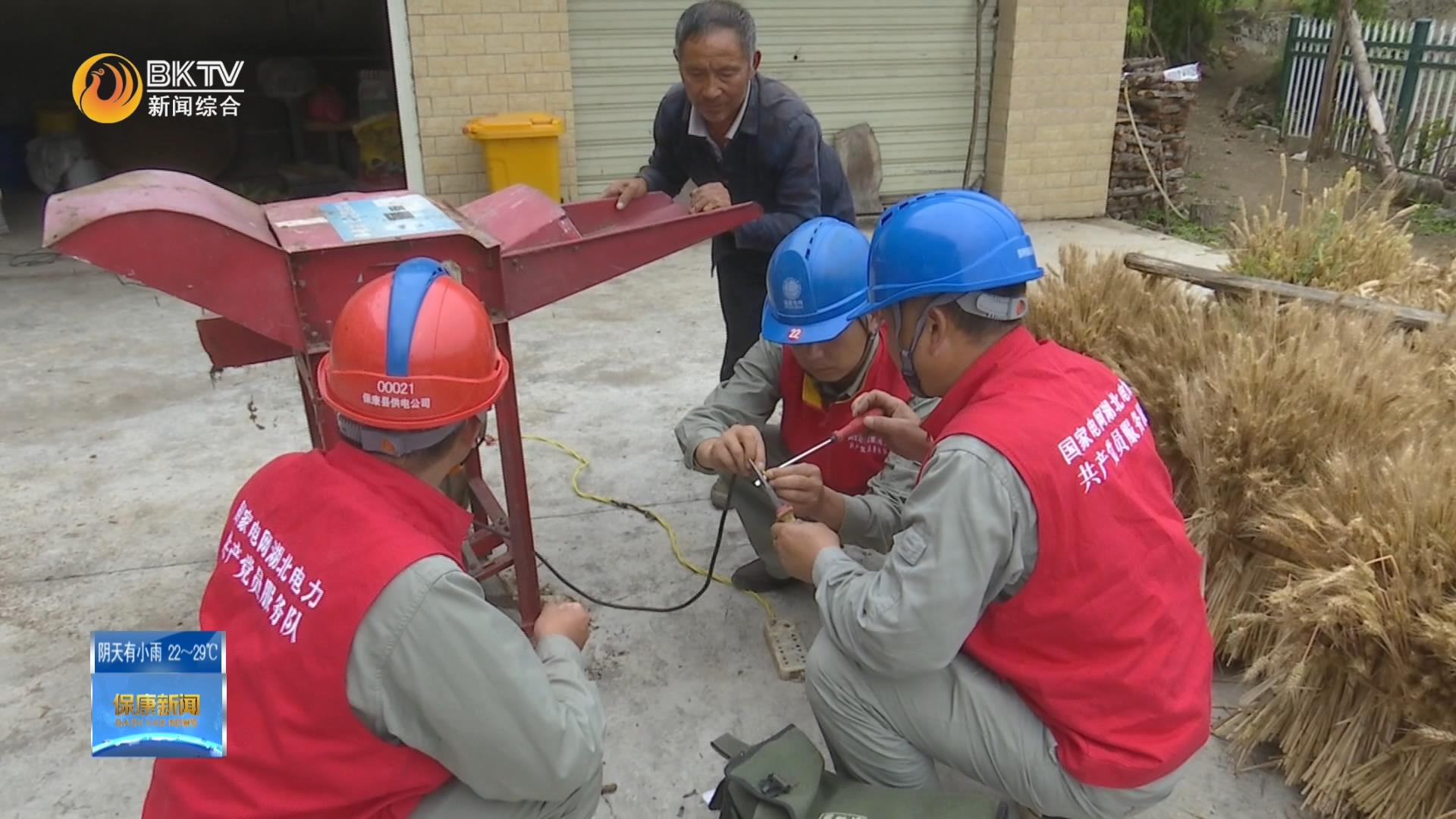 【下基层 察民情 解民忧 暖民心】保康：电力“红马甲”助力“三夏”保丰收