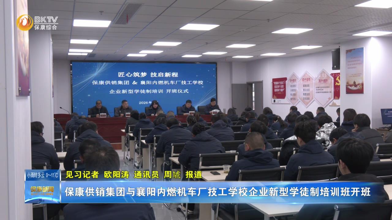 保康供销集团与襄阳内燃机车厂技工学校企业新型学徒制培训班开班