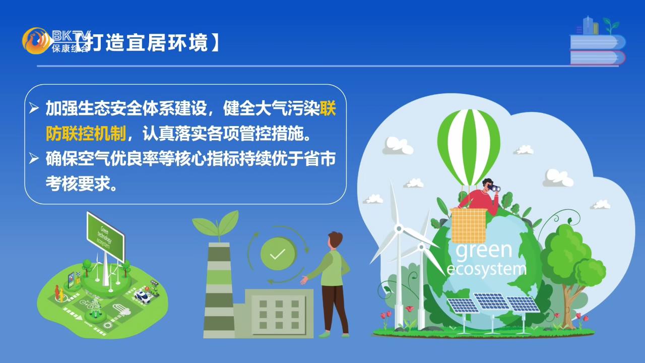 县委经济工作会议解读（十）打造宜居生态环境