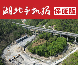 2026年4月13日湖北手机报保康版