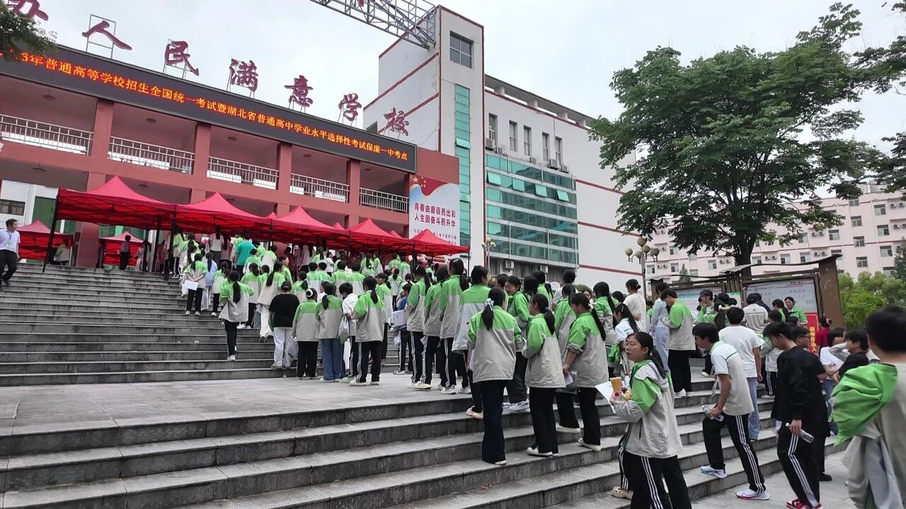 护航高考！1447名考生逐梦考场，保康多部门联动撑起“梦想守护伞”
