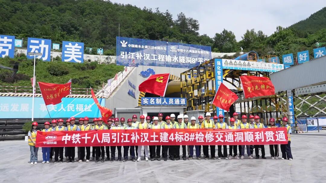 奋进“十五五” 实干开新局丨实现重大突破！引江补汉（保康段）8号检修交通洞贯通