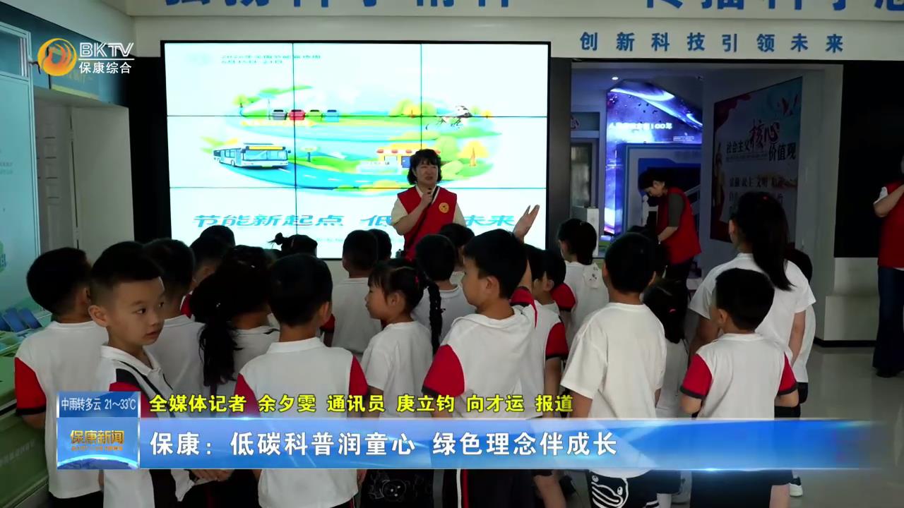 保康：低碳科普润童心 绿色理念伴成长