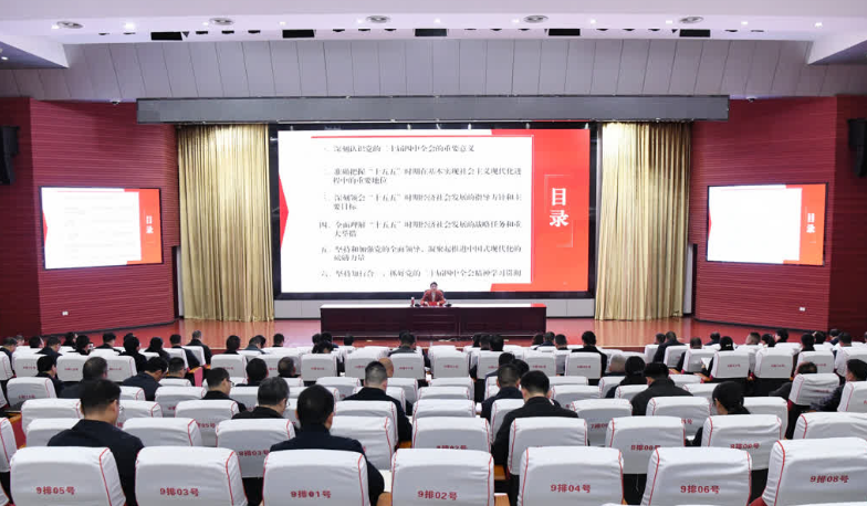 学习贯彻党的二十届四中全会精神襄阳市委宣讲团保康报告会举行