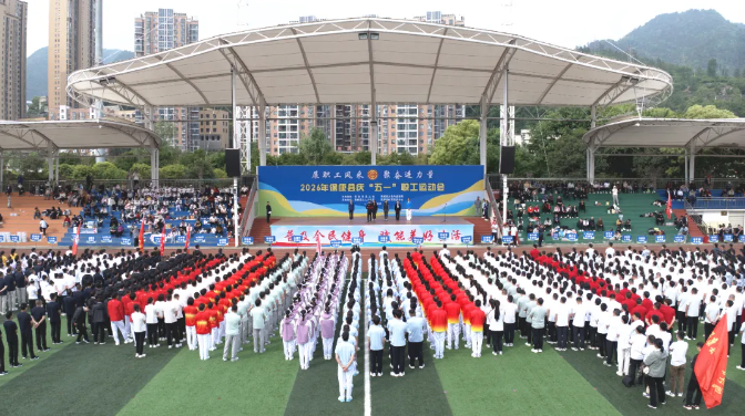 展风采，聚力量！保康庆“五一”职工运动会成功举办