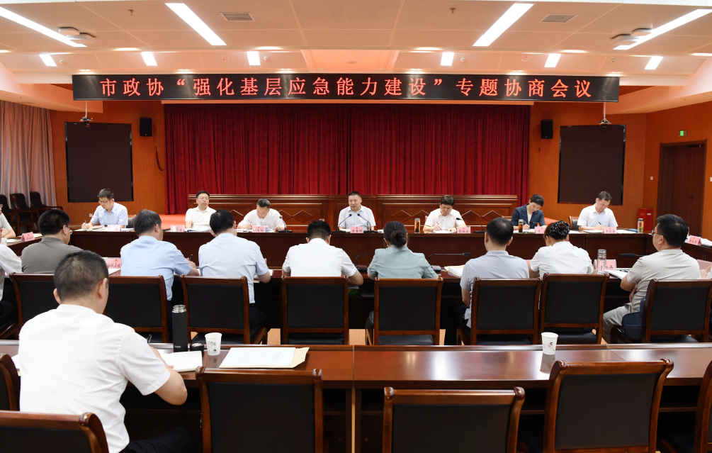 市政协来保康开展“强化基层应急能力建设”专题协商活动