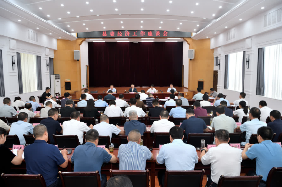 县委经济工作座谈会召开