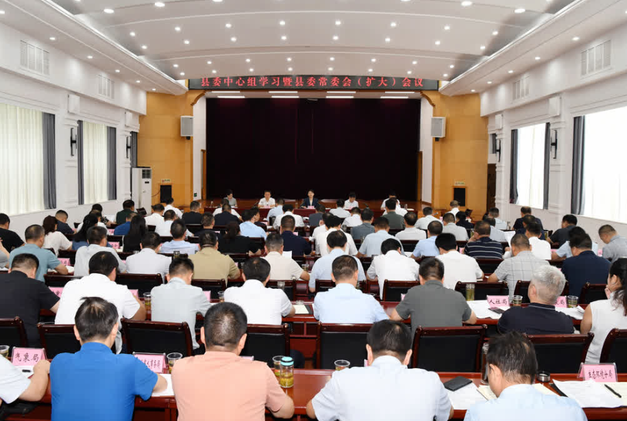 保康县委中心组学习暨县委常委会（扩大）会议召开